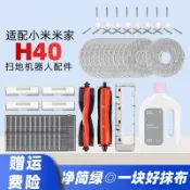配小米米家掃拖機器人H40配件滾刷邊刷濾網抹布集塵袋清潔液耗材邊刷  抹布 主刷 集塵袋 拖布支架 