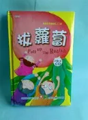 (紫庭雜貨】兒童啟蒙CD書-拔蘿蔔》1書1CD│幼福文化│歡樂世界童謠40首 定價360元 九成新