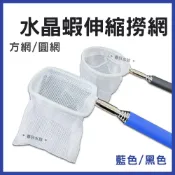 (店+)伸縮3D撈蝦網 水晶蝦伸縮撈網 硬質網 撈蝦網 水晶蝦網 捕蝦網 魚網 伸縮拉桿 小魚網 水晶蝦撈網 伸縮網