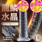 龍鱗水晶_龍脊溝墜柔韌透明吸盤老二按摩棒-L（情趣按摩棒 假陽具 逼真棒 老二棒 同志 拉拉）