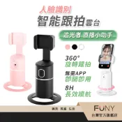 【FUNY】360°智能直播雲台 手機架 人臉識別追蹤 自動感應對焦 360°旋轉 直播 追劇必備 不須安裝APP