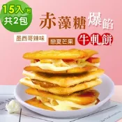 順便幸福-赤藻糖爆餡牛軋餅-墨西哥辣味x1包+戀夏芒果x1包(果乾 下午茶)
