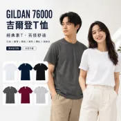 GILDAN 76000 吉爾登T恤 短袖T恤 男女T恤 素T 情侶T恤 男女短袖 短袖上衣 夏季T恤 百搭T恤 素色T