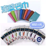 【現貨在台】涼感巾 冰涼巾 冰毛巾 冰巾 瞬間冷感毛巾 降溫吸汗毛巾 運動毛巾 魔術冰巾 冰涼 夏日消暑