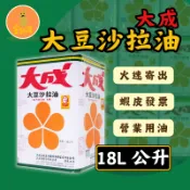 🔥蝦皮最低價🔥大豆沙拉油 大成 沙拉油 大豆 食品油 18L /18公升  營業用油 餐廳訂購