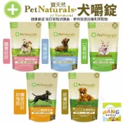 ayumi愛犬生活-寵物精品館 PetNaturals 寶天然 健康嚼錠 犬嚼錠 腸胃好好｜心情好好｜皮膚好好｜口氣好好｜關節好好 公司貨『🐶🐱Ayumi』【 寵物用品 狂殺 ★ 滿額現抵$480 】請注意 部分出貨時間較長