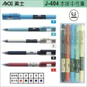 ACE 英士本味六角桿中性筆-5種筆款可供選擇 J-404 定價$20元
