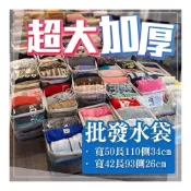 (店+)比比包裝 超大加厚   批發水袋   地攤袋 五分埔水袋 批發袋 大尺寸 防水袋 透明袋 衣服袋 批發專用袋 PE塑膠袋