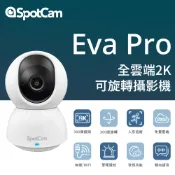 SpotCam Eva Pro 有線網路攝影機 無線網路監視器 wifi 攝影機 2K 可遠端遙控方向 自動追蹤監視器