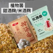 安琪百鑽 植物菌甜酒麴/米酒麴 5顆（40g）/包