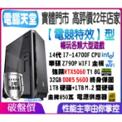 ♥華碩平台♥《電競特效》14代14700F+RTX5060 Ti+D5 32G+1TBM.2+1T+金牌850+Z790