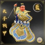 (店+)【聖靈光佛具】水藍色 太子戰甲 大聖 太子 神衣 / 兔毛  太子 太子衣 三太子 中壇元帥 神明衣 戰甲 佛具