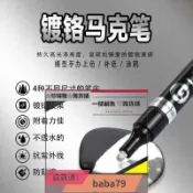 【川澤百貨】熱賣汽車電度漆電鍍鍍鉻中網裝飾亮條修復漆筆補漆筆馬克筆噴漆鏡面