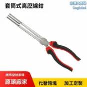 和購大賣場 【強力防滑】高壓線鉗 火花塞鉗 拔線鉗 汽修工具 套筒式 圓口設計 高碳鋼材質 耐壓防滑 專業維修必備