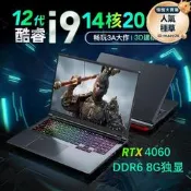 【可開發票】16寸酷睿i9遊戲本RTX4060獨顯現存8G學習辦公遊戲筆電