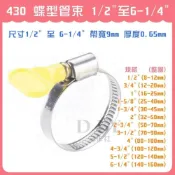 (店+)DIY合作社   台灣製造 不鏽鋼蝶型管束 430 瓦斯管束 環扣  水管束環  白鐵管束 斑馬管束 德式管束