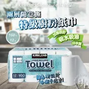 【好好生活｜科克蘭】好市多 Kirkland Signature 隨意撕特級廚房紙巾 160張 X 12捲 吸水吸油