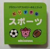 便宜出清 正版日本 Miki house熊熊家族日英文學習手冊/日英文學習書/日英文學習教具〜九成新