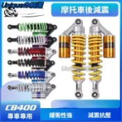 可開發票摩托車適用本田配件CB400減震VTEC1-2-3代改裝XJR刺激ZRX後避震器 後避震器 避震器 後避震 