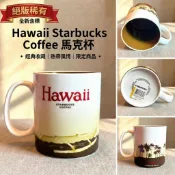 【絕版稀有】Starbucks 星巴克 夏威夷城市杯 Hawaii 舊版馬克杯 | 衝浪 椰子樹 | 絕版收藏 全新含標