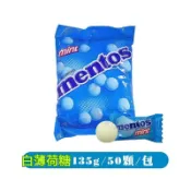 曼陀珠 135g 白薄荷 袋裝 攜帶超方便mentos 曼陀珠 薄荷糖 薄荷軟糖 沁涼 單顆包裝 50顆/包 印尼糖果