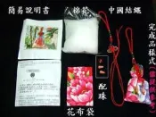 ☆創意特色專賣店☆台灣花布 福袋香包 DIY材料包(紅色) /活動企劃同樂(個)