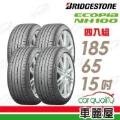 Bridgestone 【 普利司通】輪胎普利司通NH100-185/65/15吋_185/65/15吋_四入組(車麗屋)