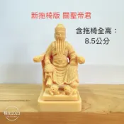 (新拖椅版) 武聖關公、關聖帝君、小神像 模型 仿真 廟會 陣頭 神明公仔 經典聖像
