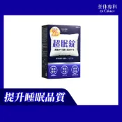 Dr. Calorie 美体專科 超眠錠 30顆/盒 (舒眠.GABA.南非醉茄)