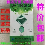 【安妮五金】巨化冰龍東岳R22家用空調制冷劑13.6KG 冷媒雪種冷庫凈重22.7KG