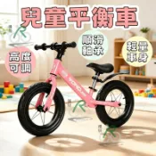 現貨【清倉撿漏】 兒童學步車 平衡車 兒童平衡車 12吋/14吋 滑行車 滑步車 3-6歲 無腳踏自行車 孩童平衡滑滑車