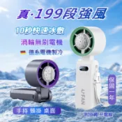 【保固一年】手持製冷風扇  颶風 ◆真正199段微調◆  折疊掛脖風扇  冰敷風扇  usb風扇 小 風扇 隨身
