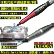 臺灣力全Lih氣動超聲波銼刀機TU-06來回往復研磨機省模拋光打磨機