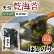 日本国産ほしのり乾海苔 30g 全素 免沖洗 天然無添加 素食可食用 紫菜 日本新鮮紫菜 紫菜 料理用 煮湯 CC