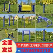 （可開發票）【促銷】戶外健身器材社區廣場新農村社區公園老年人體育運動室外路徑組合（滿額免運）