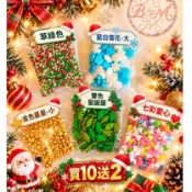 24h現貨供應   全系列供應    聖誕節糖珠  萬聖節 糖珠 糖果  餅乾 零食 生日快樂  巧克力24h現貨供應