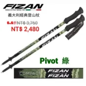 義大利FIZAN 超輕三節式健行登山杖 /Pivot綠(2入)FZS20.7102.PGN