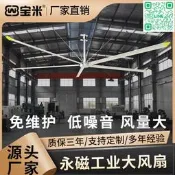 工業大吊扇廠房大風扇工廠車間倉庫球場通風寶米永磁廠家直銷7米3