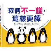 【電子書】我們不一樣，這樣更棒 巴尼．索茲伯 著 采實文化 出版