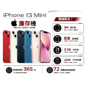 🔥庫存機🔥 iPhone 13 Mini 128/256/512g「10倍蝦幣回饋+免運」