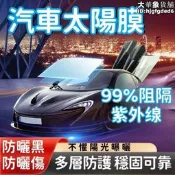 汽車隔熱紙 汽車貼膜 車窗隔熱膜 高隔熱防爆 防紫外線 隱私遮陽 前檔側後擋 全車套裝