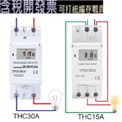 【含稅】 THC15A好品質 【含稅】 天可編程 數字時間開關繼電器定時器 220V 每週 THC30A 7 1