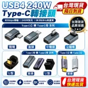 SHOWHAN USB4 80GBps 240W Type-C轉接頭 C公轉C母 公轉母 充電線轉接頭 充電轉接頭