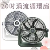 現貨🔜｜Mrs.Hana｜晶工 Jinkon 20吋渦流空氣循環扇 JK-121白 JK-261綠