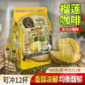 ✨相宜本草  精選 馬來西亞進口古城門榴蓮三合一奶茶原味速溶咖啡沃咖美特濃 榴蓮咖啡 卽溶 白咖啡 卽溶