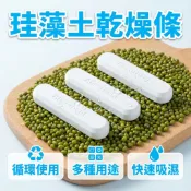 免運★珪藻土乾燥條 除濕吸濕 防潮 硅藻土 防潮條 吸濕條 吸溼棒 乾燥劑 乾燥塊 珪藻土棒 硅藻土棒 矽藻土 珪藻土