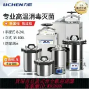 輝煌匯購 {臺灣公司貨 可打統編}力辰高壓滅菌鍋實驗室立式壓力蒸汽高溫手提式反壓全自動消毒器
