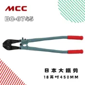 MCC 18英吋 (450mm) 大鐵剪 BC-0745