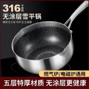 鐵鍋 美食鍋 不粘鍋 炒鍋 平底鍋 鐵鍋傢用 德國316不鏽鋼雪平鍋寶寶嬰兒輔食鍋家用不粘鍋多功能小炒鍋奶鍋