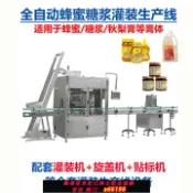 超級大樂購 【台灣公司 可開發票】全自動蜂蜜灌裝機瓶裝膏體秋梨膏糖漿直線智能雙頭罐裝設備生產線